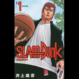 Manga SLAM DUNK [New Cover Edition] Vol. 1 (Japanese Ver.)