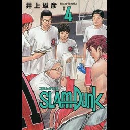 Manga SLAM DUNK [New Cover Edition] Vol. 4 (Japanese Ver.)