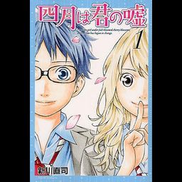Manga Shigatsu wa Kimi no Uso Vol. 1 (Japanase Ver.)