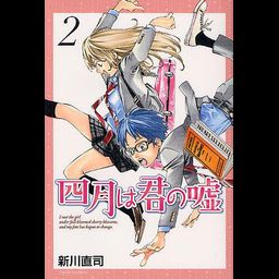 Manga Shigatsu wa Kimi no Uso Vol. 2 (Japanase Ver.)