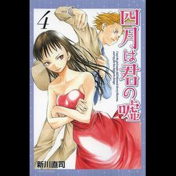 Manga Shigatsu wa Kimi no Uso Vol. 4 (Japanase Ver.)