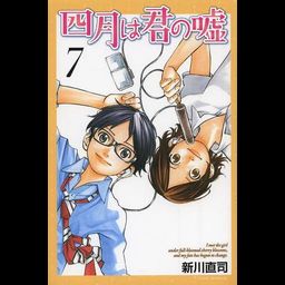 Manga Shigatsu wa Kimi no Uso Vol. 7 (Japanase Ver.)