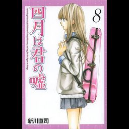 Manga Shigatsu wa Kimi no Uso Vol. 8 (Japanase Ver.)