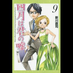 Manga Shigatsu wa Kimi no Uso Vol. 9 (Japanase Ver.)