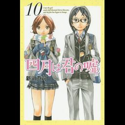 Manga Shigatsu wa Kimi no Uso Vol. 10 (Japanase Ver.)