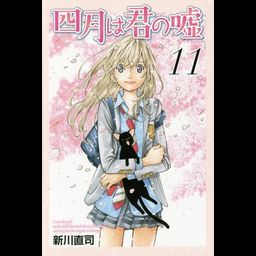 Manga Shigatsu wa Kimi no Uso Vol. 11 (Japanase Ver.)