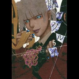 Manga Kakegurui Vol. 5 (Japanese Ver.)