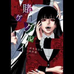 Manga Kakegurui Vol. 7 (Japanese Ver.)