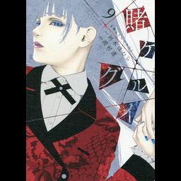 Manga Kakegurui Vol. 9 (Japanese Ver.)