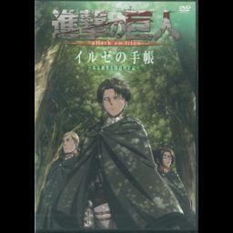 DVD Attack on Titan Ilze's Journal 