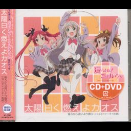 Anisong CD Taiyo Iwaku Moeyo Chaos [CD+DVD]