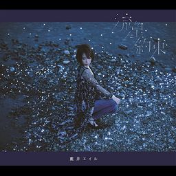 CD+DVD Single Ryusei / Yakusoku [Limited Edition]