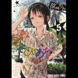 Manga Asobi Asobase Vol. 5 (Japanese Ver.)