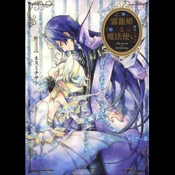Manga Kirikago-hime to Mahoutsukai Vol. 1 (Japanese Ver.)