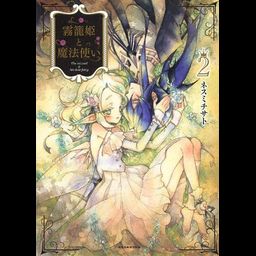 Manga Kirikago-hime to Mahoutsukai Vol. 2 (Japanese Ver.)