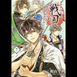 Manga Ikemen Sengoku Vol. 2 (Japanese Ver.)