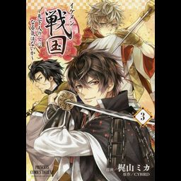 Manga Ikemen Sengoku Vol. 3 (Japanese Ver.)