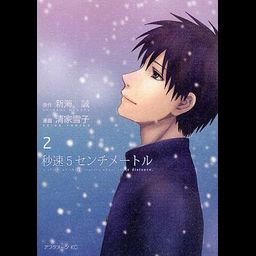 Manga 5 Centimeters Per Second (Byousoku 5 Centimeter) Vol. 2 (Japanese Ver.)
