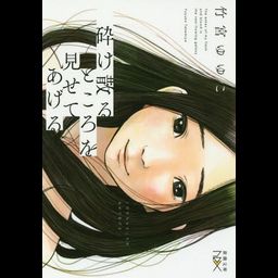 Novel Kudakechiru Tokoro wo Misete Ageru (Japanese Ver.)