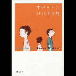 Novel Submarine (Japanese Ver.)