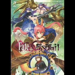 Manga Fate Extra CCC Fox Tale (Japanese Ver.) Vol. 2