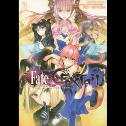 Manga Fate Extra CCC Fox Tale (Japanese Ver.) Vol. 3
