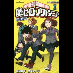 Light Novel My Hero Academia U.A. Hakusho Vol. 1 (Japanese Ver.)