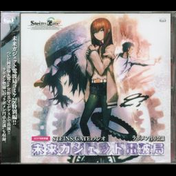 CD STEINS GATE Radio Mirai Gadget *Comiket 78 Goods
