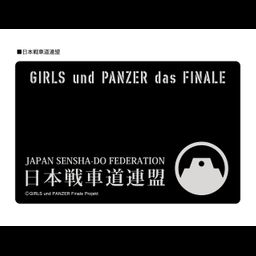 GIRLS und PANZER das Finale Anti-Slip Mat Japan Sensha-do Federation