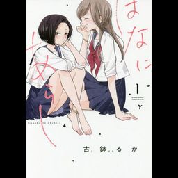 Manga Hana ni Arashi Vol. 1 (Japanese Ver.)