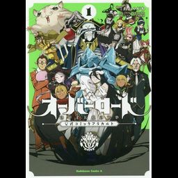 [JAPANESE] Overlord Official Comic A La Carte 1