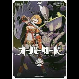 Kadokawa Comics A Manga Overlord 3 - Maruyama Kugane