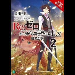 Light Novel Spinoff Re:Zero kara Hajimeru Isekai Seikatsu Vol. 2