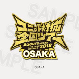 Memorial Pin Aqours Club Activity LIVE & FAN MEETING 2018 Unit Counter National Tour - Osaka Ver.