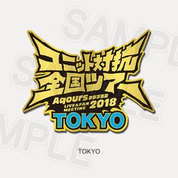 Memorial Pin Aqours Club Activity LIVE & FAN MEETING 2018 Unit Counter National Tour - Tokyo Ver.