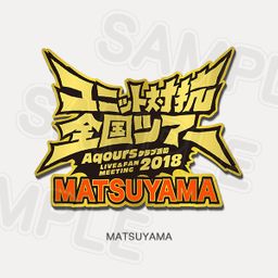 Memorial Pin Aqours Club Activity LIVE & FAN MEETING 2018 Unit Counter National Tour - Matsuyama  Ver.