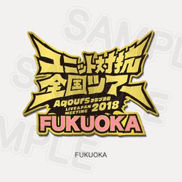 Memorial Pin Aqours Club Activity LIVE & FAN MEETING 2018 Unit Counter National Tour - Fukuoka Ver.