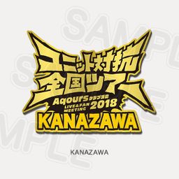 Memorial Pin Aqours Club Activity LIVE & FAN MEETING 2018 Unit Counter National Tour - Kanazawa Ver.