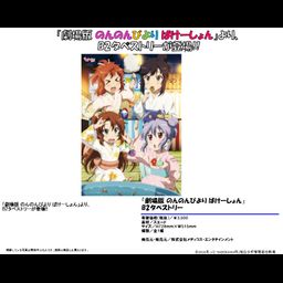 Non Non Biyori Vacation B2 Tapestry