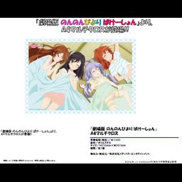 Non Non Biyori Vacation A4 Multi Cloth