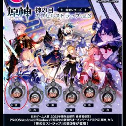 Pyro Vision Inazuma Series Capsule Strap Vol. 3 - Genshin Impact | Kyou ...