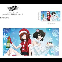 Steins;Gate 0 120cm Big Towel Makise Kurisu & Shiina Mayuri