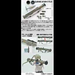 1/12 LittleArmory <LA048> AT4 Type 2.0