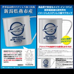 Shinkalion Shinkansen Ultra Evolution Institute Stainless Steel Mug