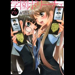 Manga Gakuen Police Vol. 1