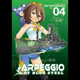 Manga Arpeggio of Blue Steel vol. 4