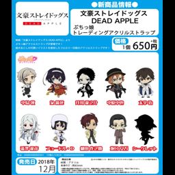 Bungou Stray Dogs DEAD APPLE Petitkko Trading Acrylic Strap [Set of 10]