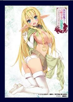 Klock Worx Sleeve Collection Vol. 7 How Not to Summon a Demon Lord Shera