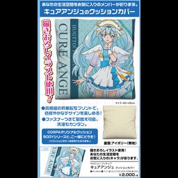 HUGtto! PreCure Cure Ange Cushion Cover