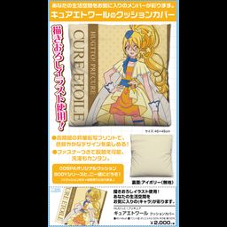 HUGtto! PreCure Cure Etoile Cushion Cover